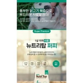 강아지사료 (뉴트리탑)퍼피1.2kg (WDB3740)