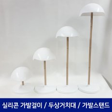 통가발 전용 실리콘 가발거치대 가발걸이 두상거치대 높이 수동조정 5단