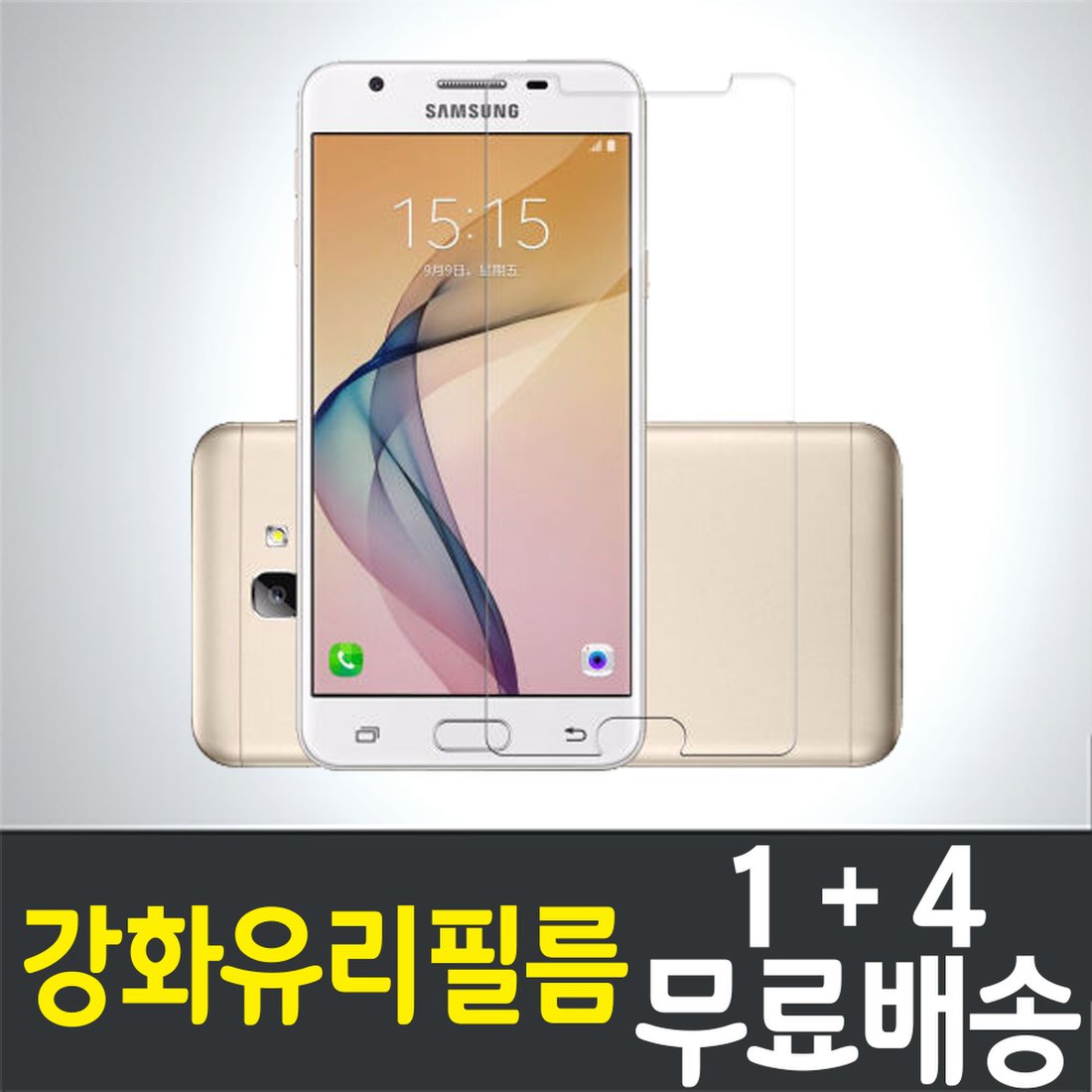 갤럭시 온7 프라임 2018 강화유리필름 / 1+4 무료배송 / Galaxy On7 Prime / Sm-G611/ 삼성 /  Samsung / 자급제 /보호필름 / 방탄유리 / 스마트폰 / 핸드폰 / 휴대폰 / 스크린 / 액정화면보호 /