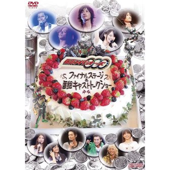  가면라이더 OOO 오즈 파이널 스테이지 프로그램 캐스트 토크쇼- DVD