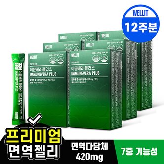 웰릿 이뮨베라플러스 알로에베라 면역젤리 14포 6box