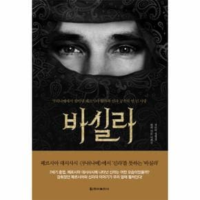 바실라 쿠쉬나메에서 찾아낸 페르시아 왕자와 신라 공주의 천 년 사랑