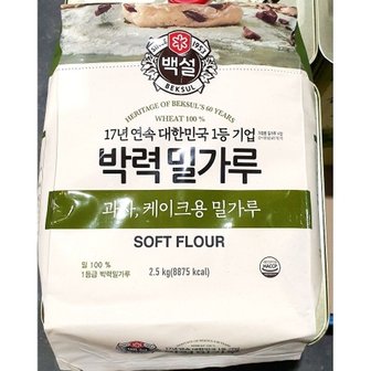  박력밀가루 백설 2.5kg X4개 업소용 박력분 식자재