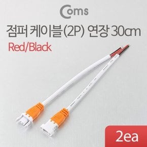 제작용 전원 연장 점퍼선 케이블 2P Red Black 30cm (WD0D8CE)