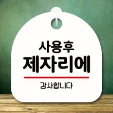 뭉키데코 안내판 팻말 푯말 S8 290 사용 후 제자리에