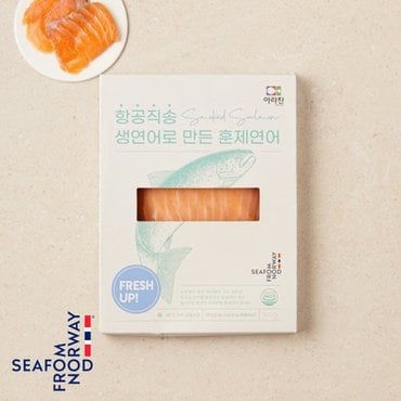  [냉동][노르웨이] 항공직송 생연어로 만든 훈제연어 슬라이스(160g)