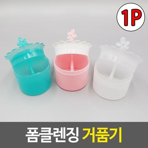 폼클렌징 거품기 세안용품 버블 미니 여행용 펌핑기 X ( 4매입 )