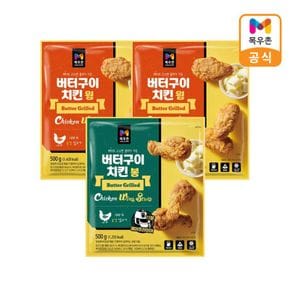 버터구이 치킨 윙 500g x1개 + 봉 500g x2개[33753731].