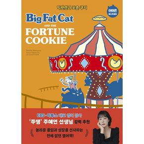 Big Fat Cat and the Fortune Cookie(빅팻캣과 포춘 쿠키)