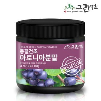 그린약초 동결건조 아로니아 분말 100g