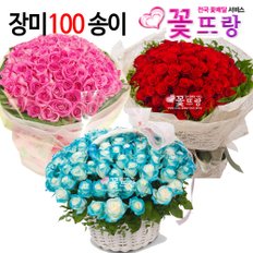 [꽃뜨랑] 100송이꽃바구니백송이 꽃다발 생일선물 당일꽃배달