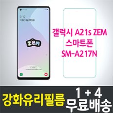 갤럭시 A21s ZEM 강화유리필름 / 1+4 무료배송 / GALAXY 잼 보호필름 / SM-A217N / kids phone / 키즈폰 / 삼성 / SAMSUNG / 액정화면보호 / 9H 방탄유리 / 2.5D 투명 / 스마트폰 / 핸드폰 / 휴대폰 / 스크린