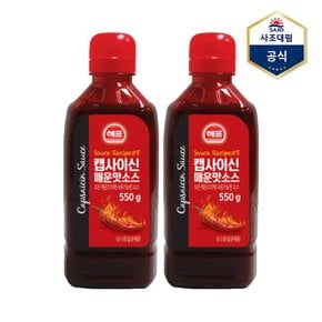 소스레시피 캡사이신 매운맛소스 550g x 2개_P363636847