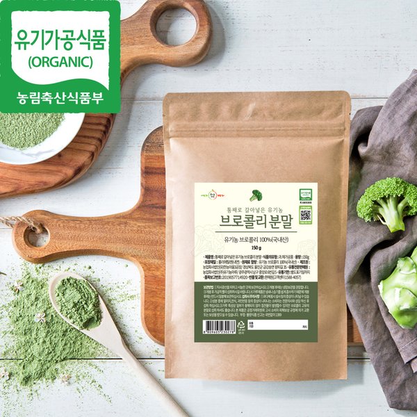 유기농 브로콜리가루 150g