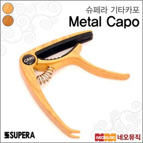 Metal 기타카포 /Supera Guitar Capo/우드컬러