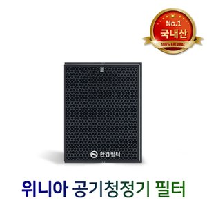 환경필터 BPA16DAV필터 위니아공기청정기 호환필터/EPA16DAAP 프리미엄