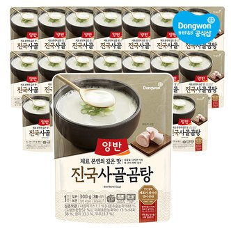 동원 양반 진국 사골곰탕 300g x20봉