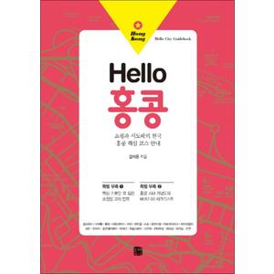 제이북스 Hello 홍콩