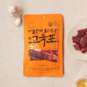  마늘향과 꿀의 만남 고육포 25g (꿀 별도 증정)