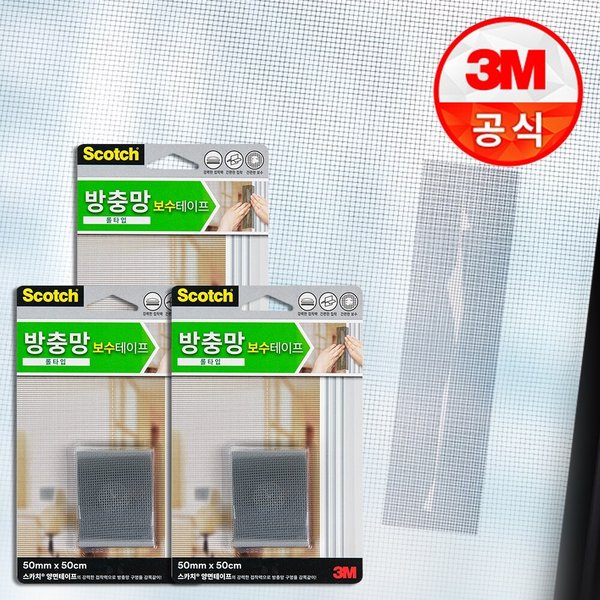 방충망 보수 테이프 롤타입 (5cmX50cm) 3개