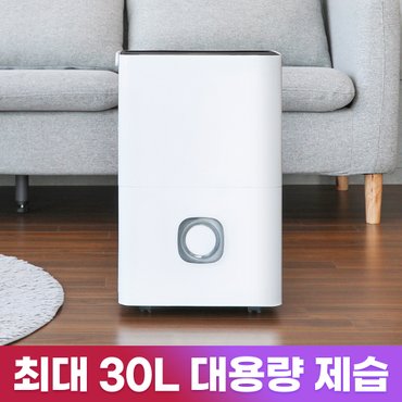 보아르 [비밀특가] 모아 파워16L 최대30L 대용량 제습기 가정용 저소음 자동 연속 배수 공기청정기