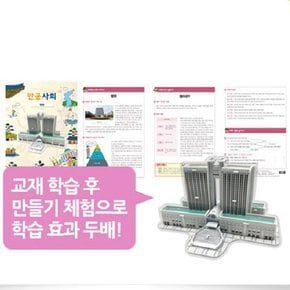 3D입체퍼즐 만공사회 3종세트국회, 법원, 청와대