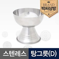 스텐레스 탕그릇D