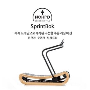 노르드 정품 스프린트복 무동력 트레드밀 런닝머신 nohrd SprintBok 애쉬