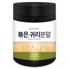 캐나다 볶은 귀리 오트밀 분말 가루 240g(통) 대용량 식사 간편식 쉐이크 선식