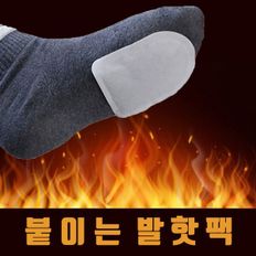 손난로 붙이는 발핫팩 20개 발난로 발등핫팩