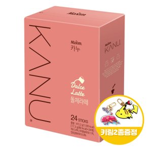 카누 돌체 라떼 24Tx1개+키링2종 무료배송