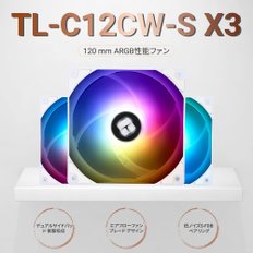 써멀라이트 TL-C12CW-S CPU 120mm ARGB PWM S-FDB 1500RPM 팬 케이스 쿨러 팬, 4핀 무소음