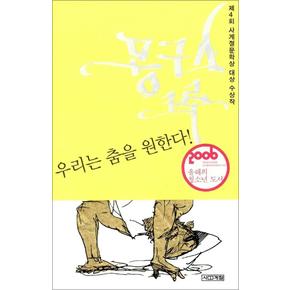 몽구스 크루 (사계절 1318 문고 41)