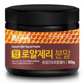 동결건조 캐나다산 100% 로얄제리 분말 50g