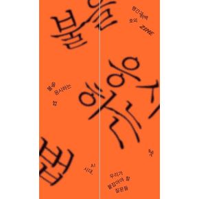 불을 응시하는 법