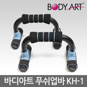 푸쉬업바 KH-1 푸시업바 팔굽혀펴기 푸샵바