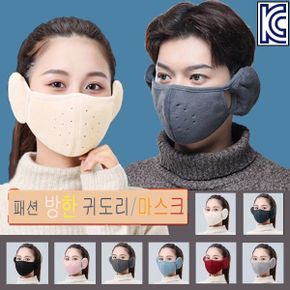 귀도리마스크 귀마개 귀마개마스크 방한용품 마스크귀마개 방한 마스크 귀마개 레저용품 판촉물 넥워머