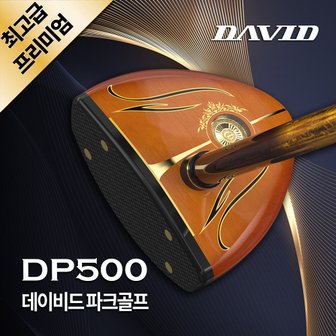 데이비드 로얄 프리미엄 파크골프채 DP500 3종세트