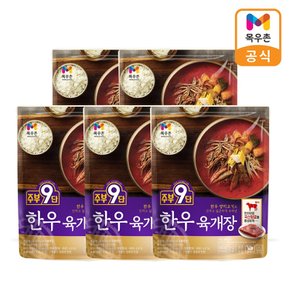 주부9단 한우 육개장 450g x 5팩