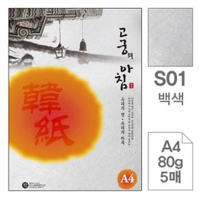 [삼원] 한지봉투 고궁의아침 전통한지 (A45매) 평량선택