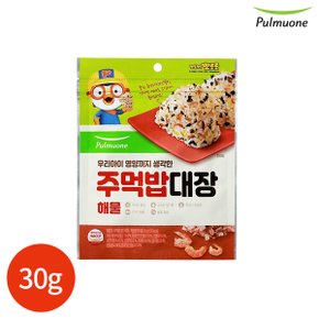 주먹밥 대장 해물 30g