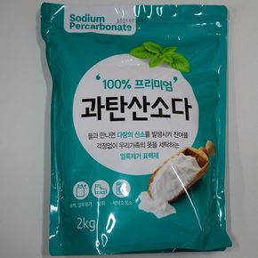 표백 얼룩제거 탈취 세탁조 청소 과탄산소다 2kg