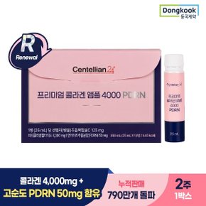 프리미엄 콜라겐 앰플 4000 PDRN 1박스 글루타치온 비오틴 피쉬콜라겐 엘라스틴 함유