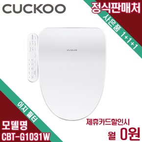 인스퓨어 이지 필터 가성비 비데 렌탈 셀프관리 CBT-G1031W 3년 10900