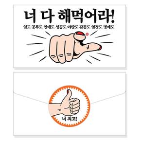 디자인 문구 너 최고 봉투 카드