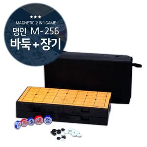 [명인랜드] 명인 바둑장기 M256