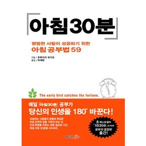 아침 30분