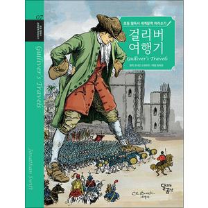 제이북스 초등 필독서 세계문학 따라쓰기 : 걸리버 여행기