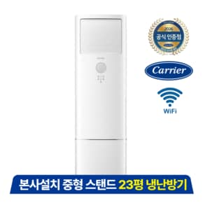 26년형 스탠드 냉난방기 23평형 wifi 업소용 DAMQ-0853DAWSD 단상, 본사기본설치포함,실외기포함