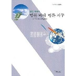 병든 바다 병든지구